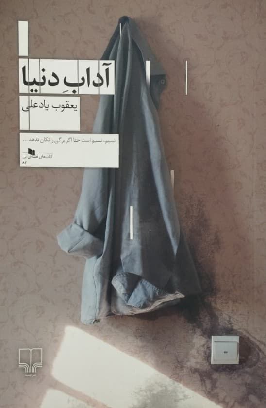 آداب دنیا