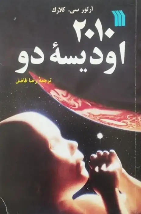 2010 اودیسه دو