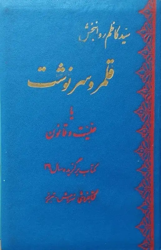 قلمرو سرنوشت