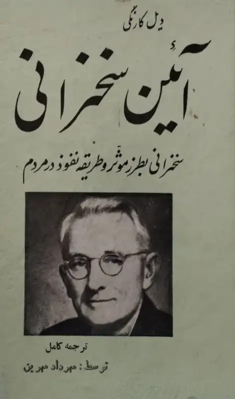 آئین سخنرانی