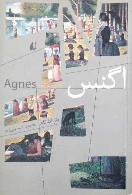 اگنس