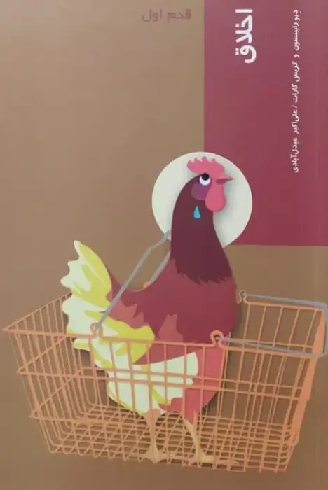 اخلاق