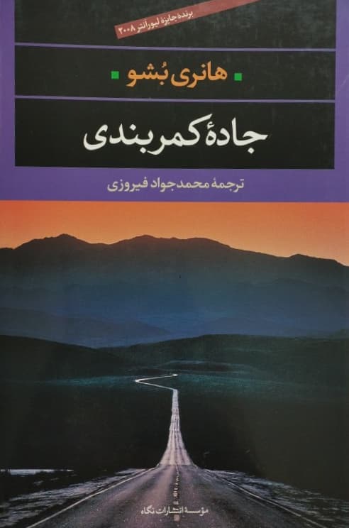 جاده کمربندی