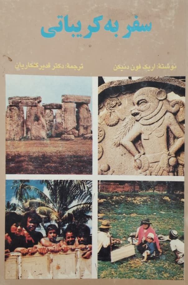 سفر به کریباتی