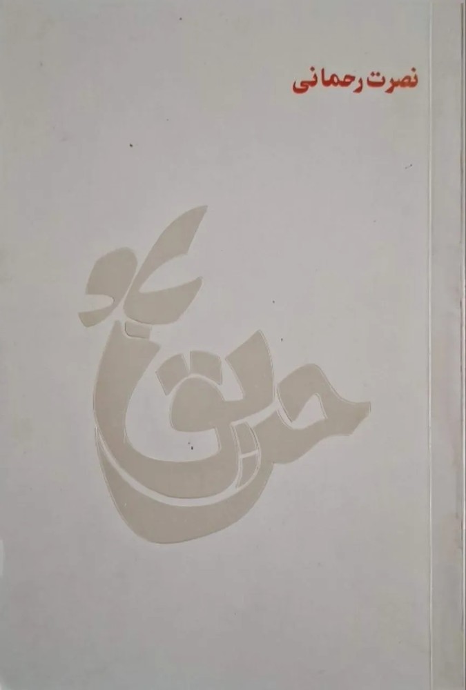 حریق باد