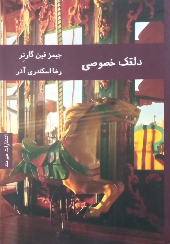 دلقک خصوصی