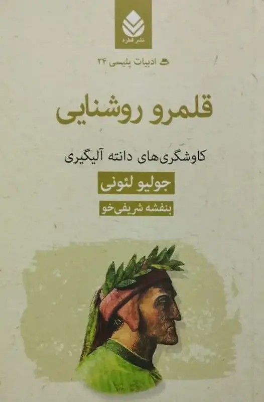 قلمرو روشنایی