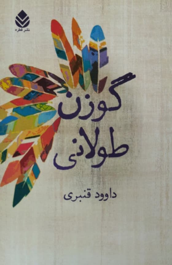 گوزن طولانی