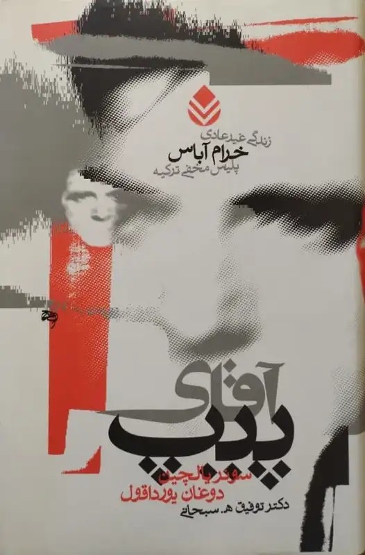آقای پیپ