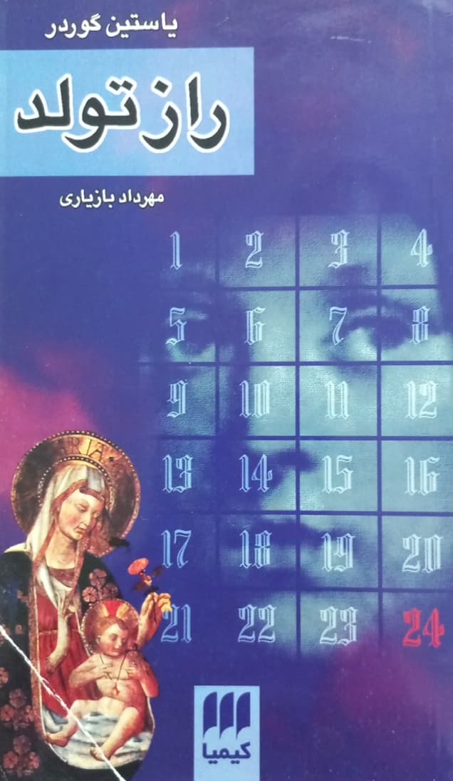 راز تولد