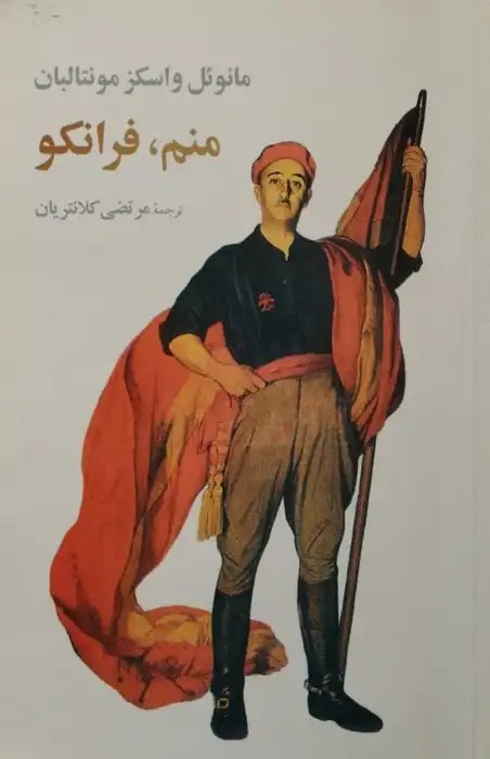 منم فرانکو