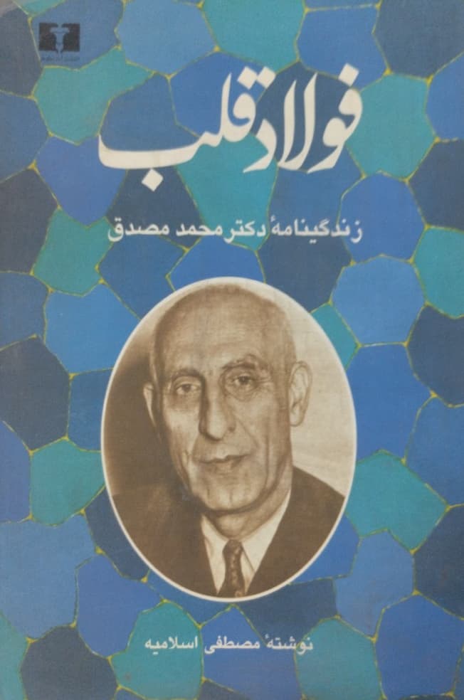 فولاد قلب
