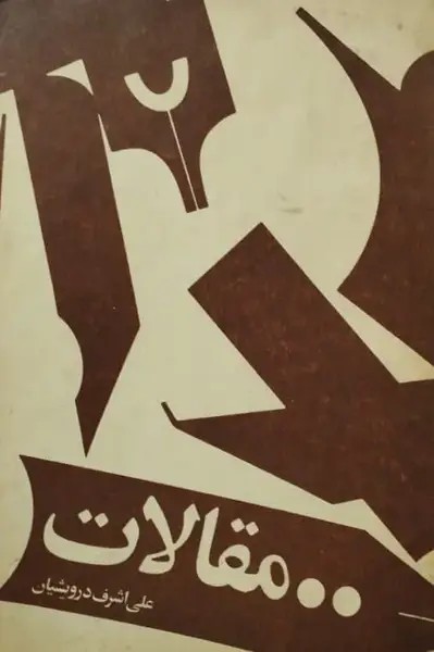 مقالات