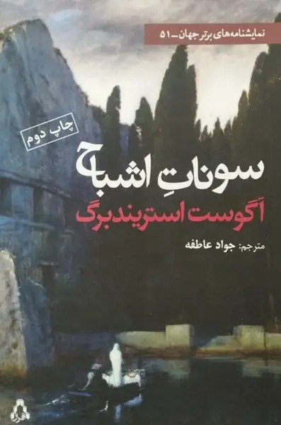 سونات اشباح