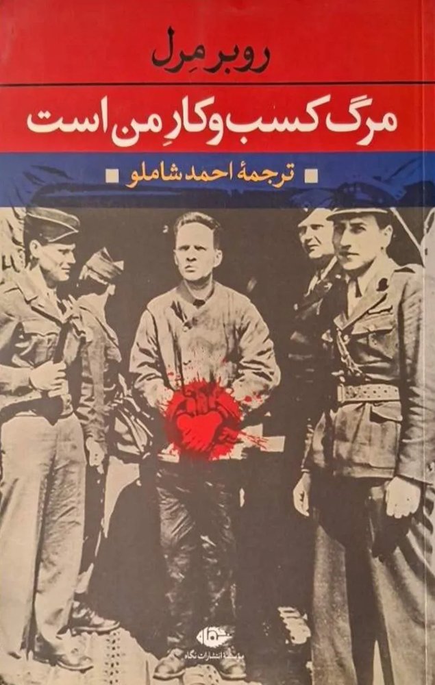 مرگ کسب و کار من است