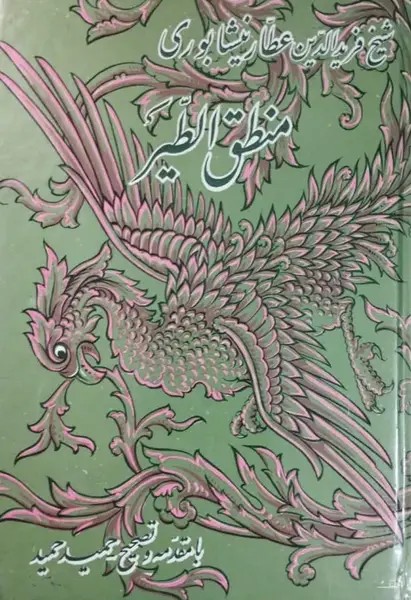 منطق الطیر