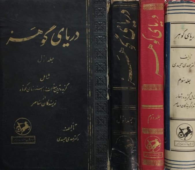 دریای گوهر