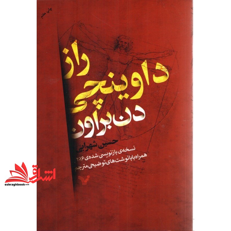 کتاب راز داوینچی