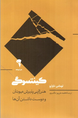 کینتسوگی