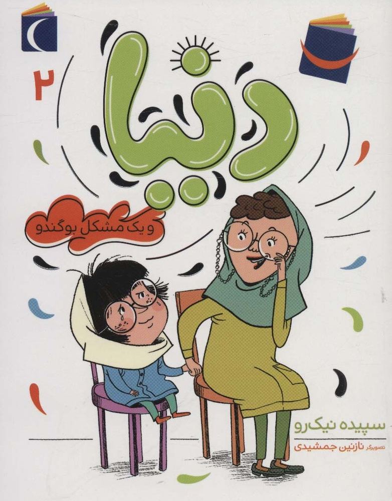 دنیا 2
