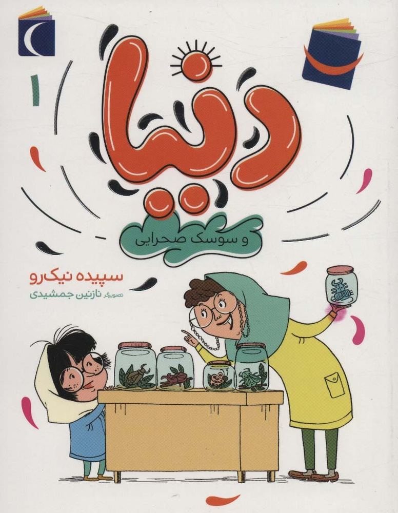 دنیا 1