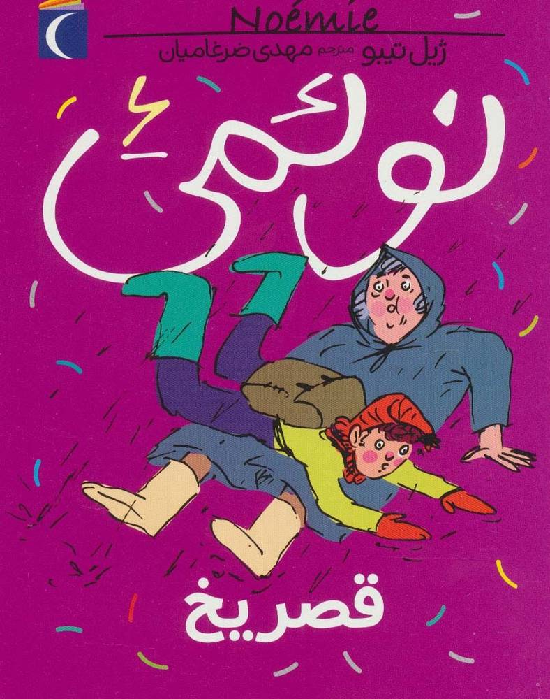 نوئمی 6