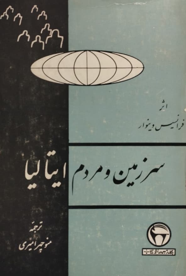 سرزمین و مردم ایتالیا