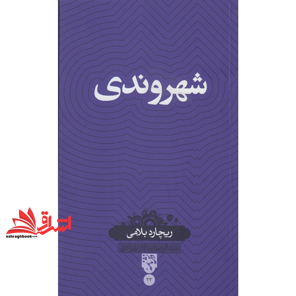 کتاب شهروندی