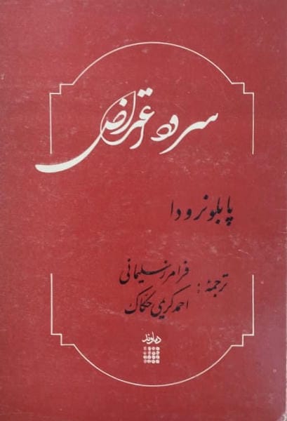سرود اعتراض