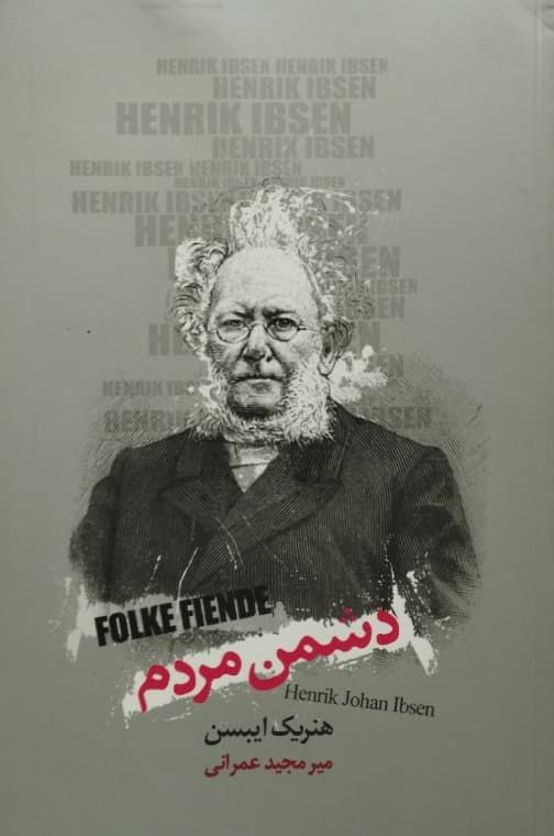 دشمن مردم
