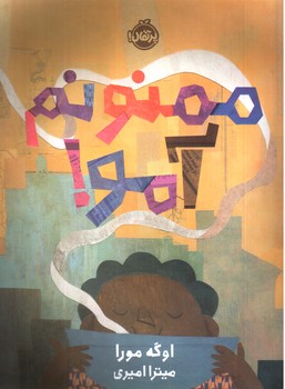 ممنونم آمو