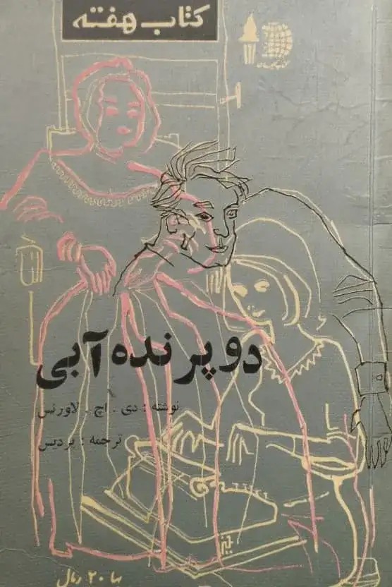 کتاب هفته (دو پرنده آبی)