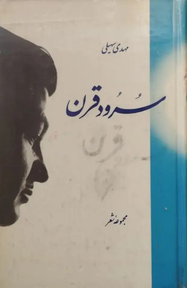 سرود قرن