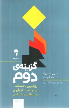 گزینه دوم