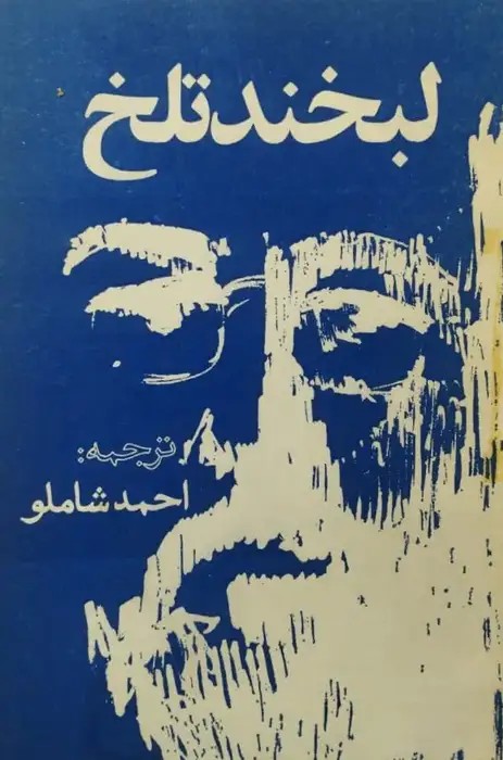 لبخند تلخ
