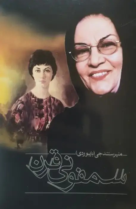 سمفونی قرن