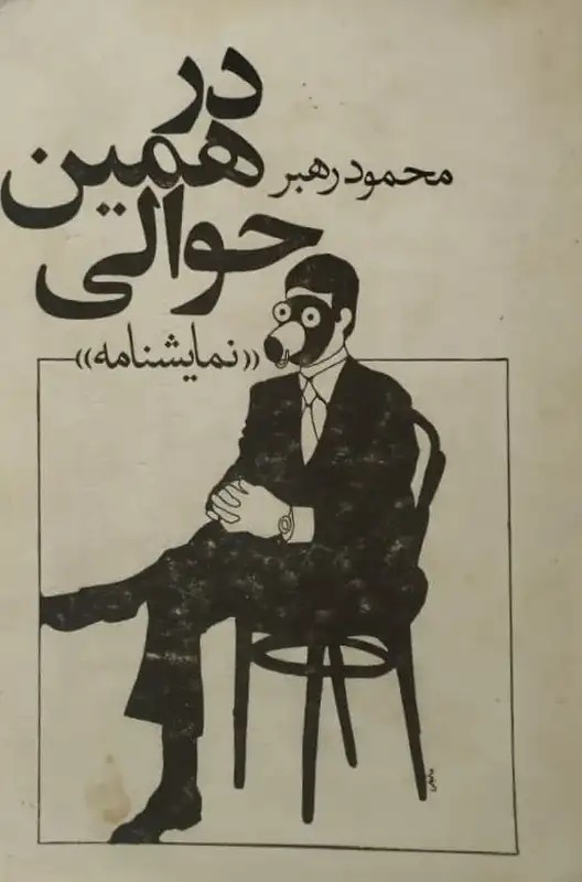 در همین حوالی