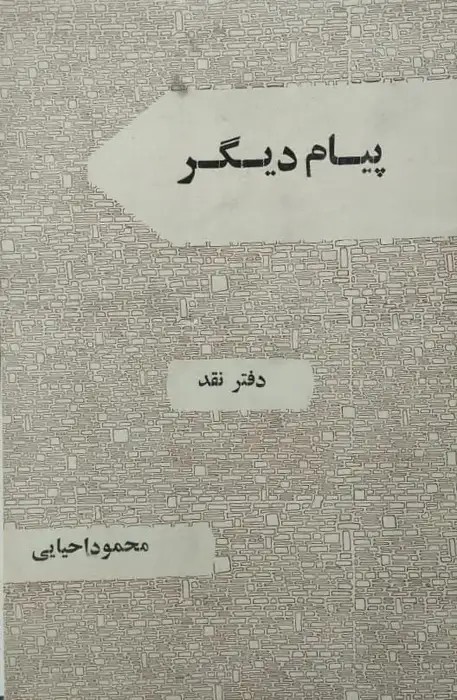 پیام دیگر