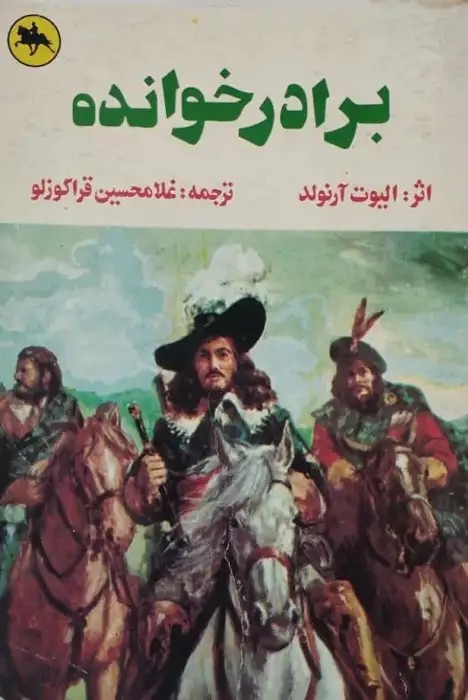 برادر خوانده