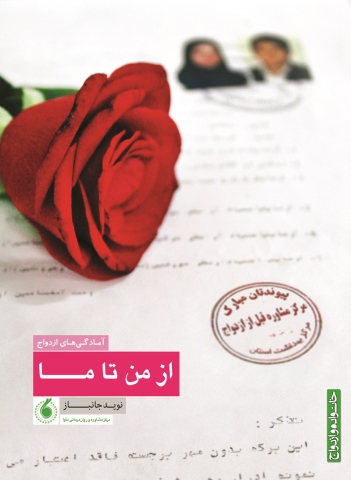 از من تا ما