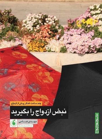 نبض ازدواج را بگیرید