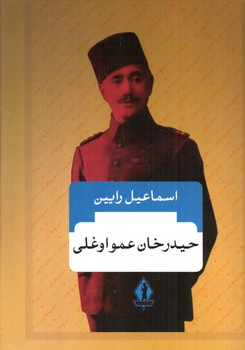 حیدر خان عمو اوغلی