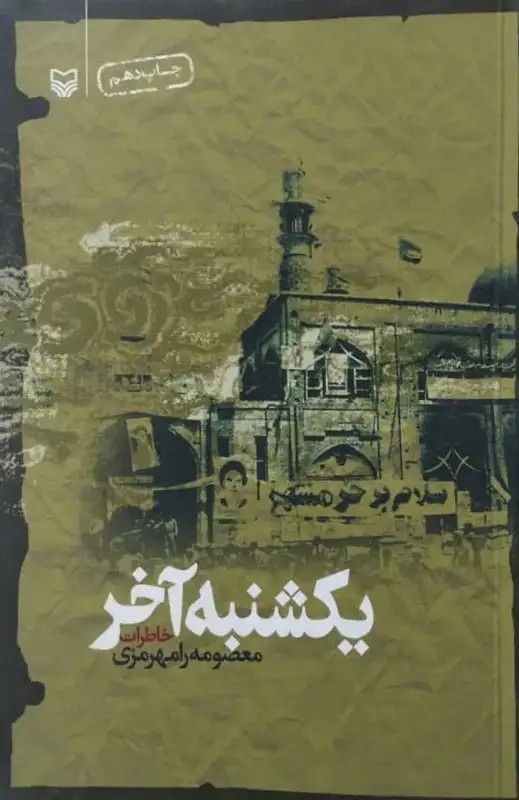 یکشنبه آخر