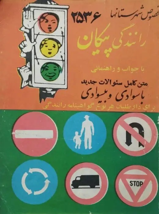 رانندگی پیکان