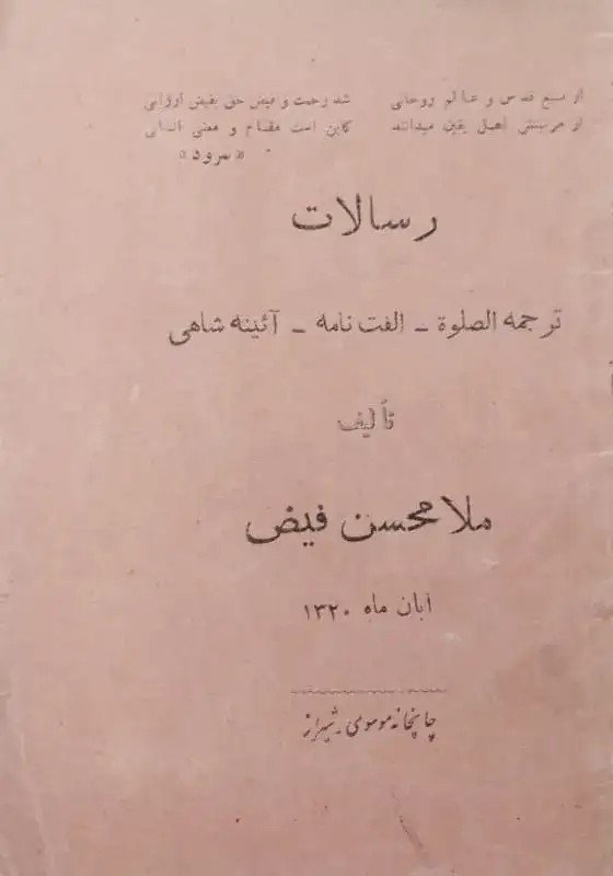 رسالات | محسن فیض