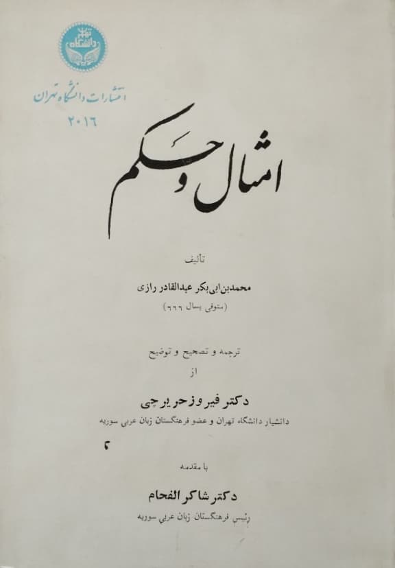 امثال و حکم