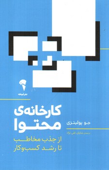 کارخانه محتوا