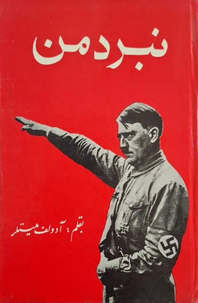 نبرد من
