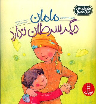 بیا درباره اش حرف بزنیم _ مامان دیگر سرطان ندارد / فنی ایران