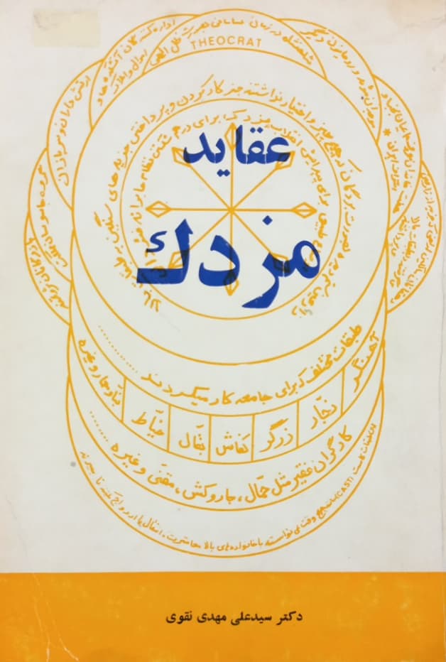 عقاید مزدک